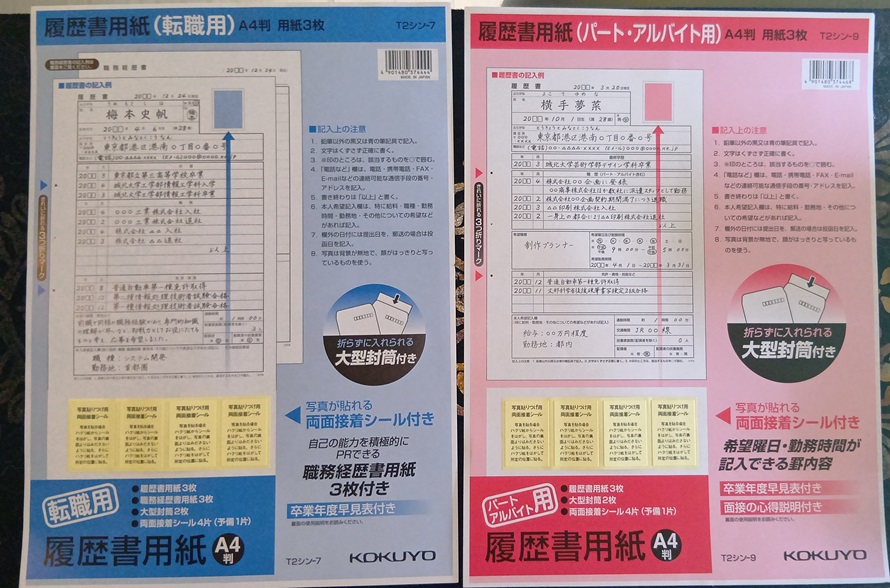 ダイソーの履歴書