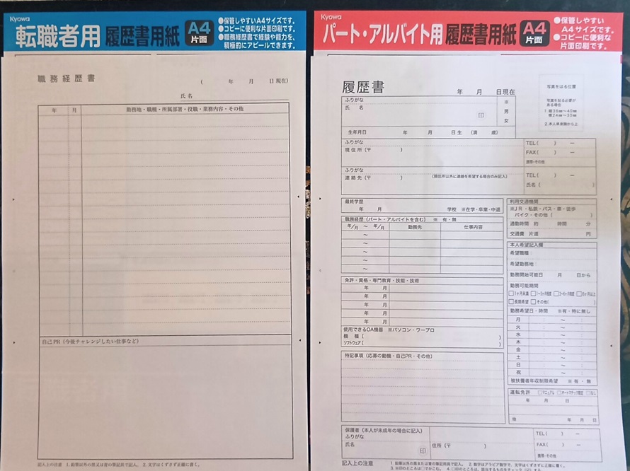 セリアの履歴書セット
