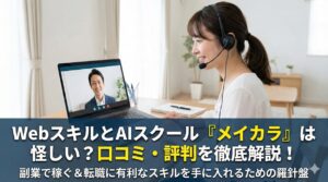 「メイカラ」の口コミと評判